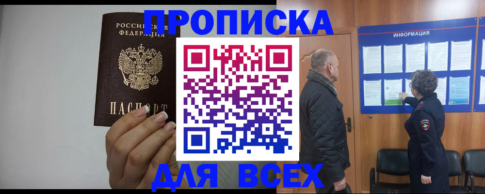 временная регистрация поиск в Балтийске